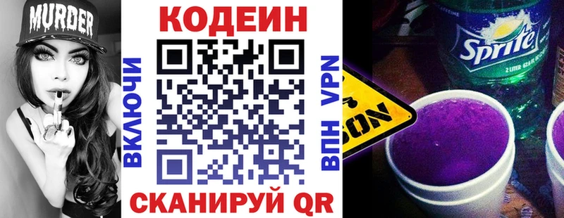 Кодеиновый сироп Lean напиток Lean (лин) Грайворон